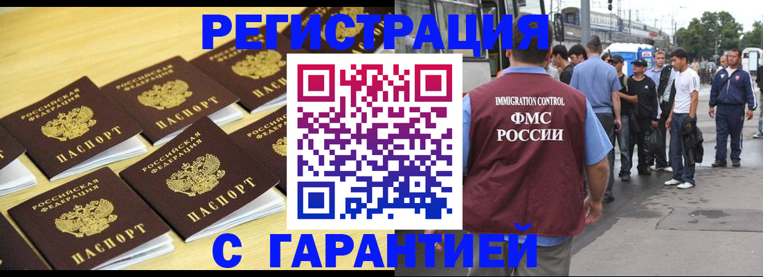 прописка для работы в Коркино